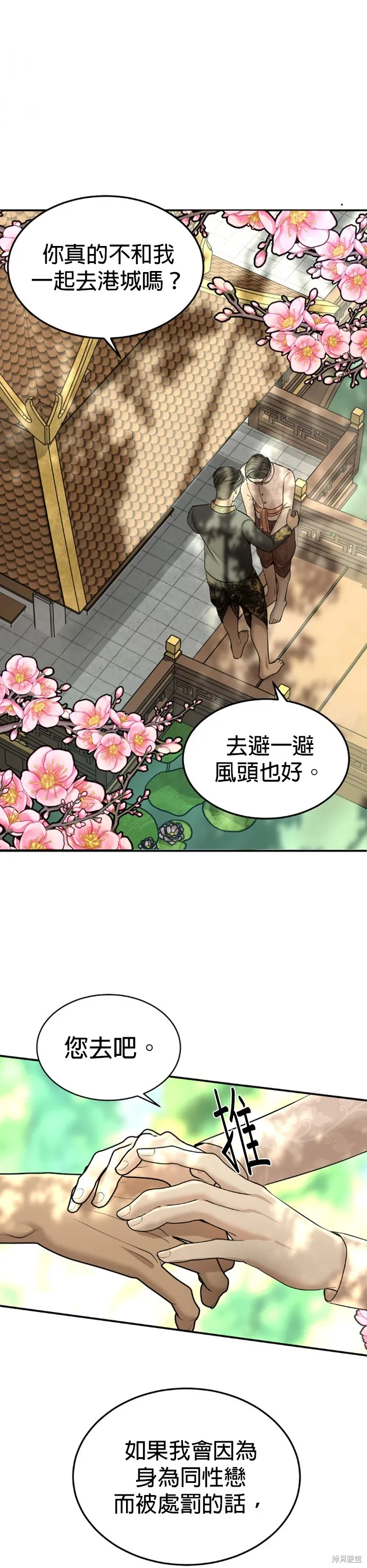 我就是暹羅最美的少爺,第14話,第9张