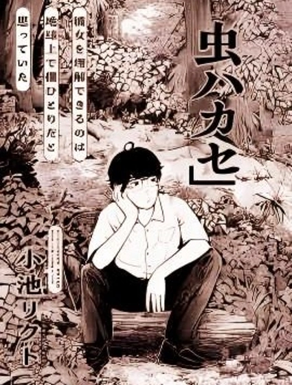 外星人与昆虫博士封面