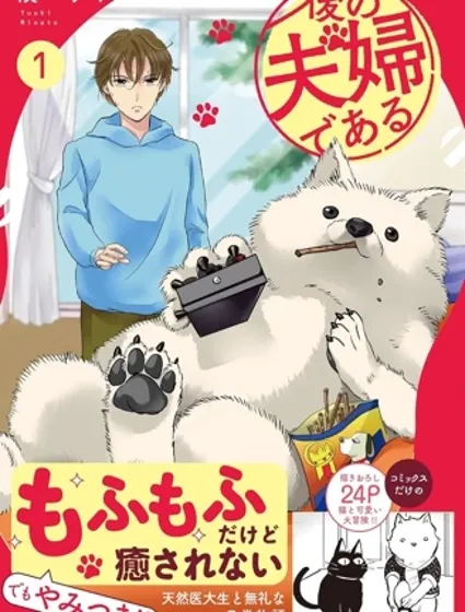 然後成為了夫妻