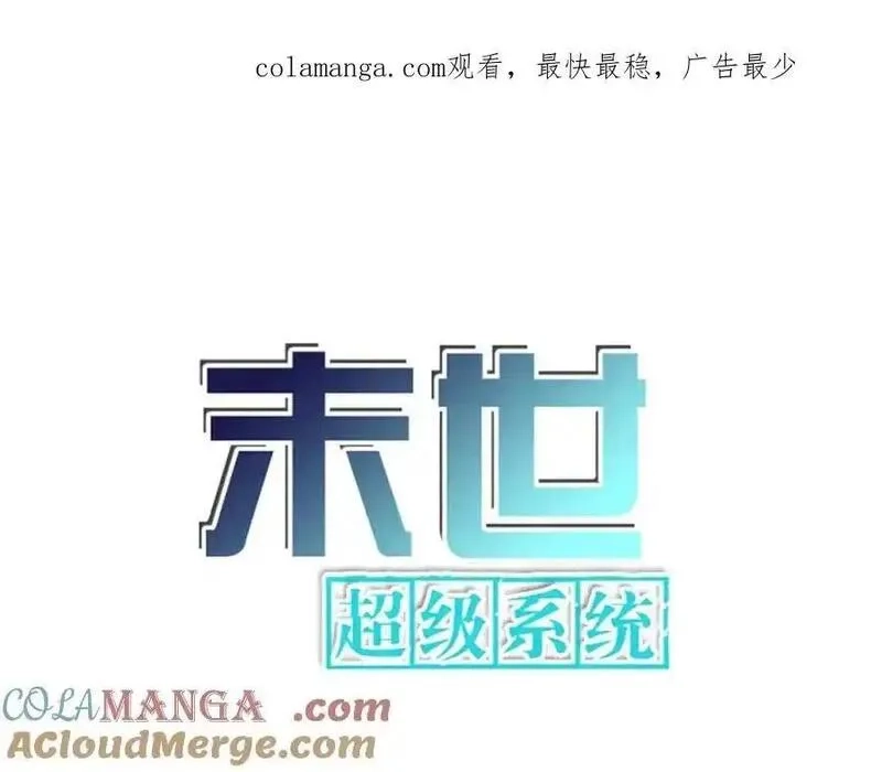 末世超级系统,第465话 还有希望,第1张