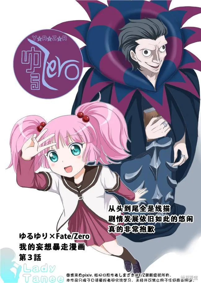 搖曳zero,第03话,第1张