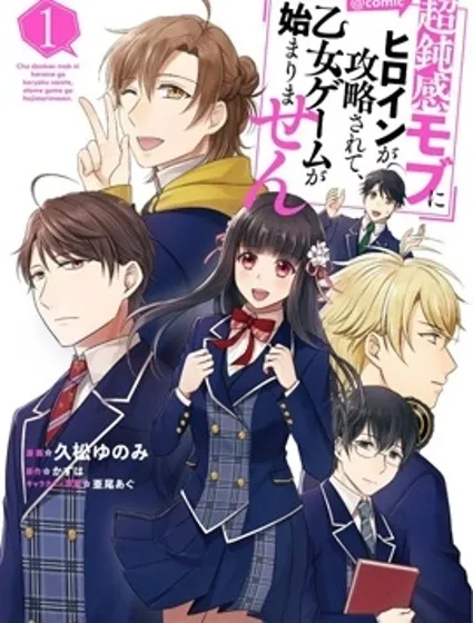 因女主角被超迟钝的路人攻略了，乙女游戏没法开始