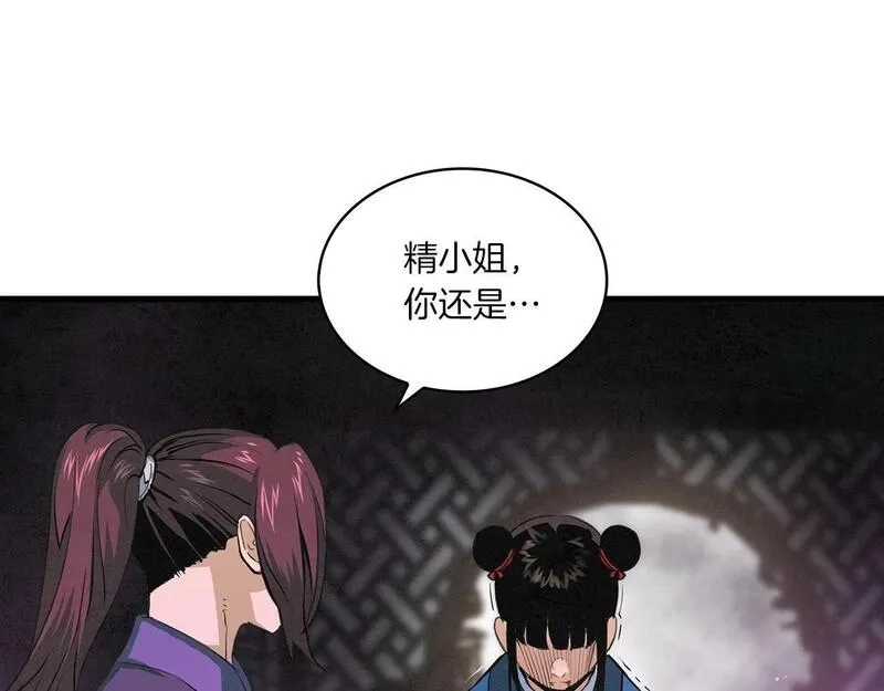 公子别秀,第48话 爷爷别这样,第22张