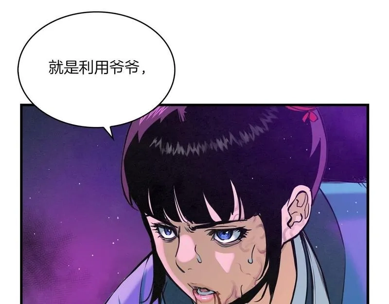 公子别秀,第48话 爷爷别这样,第34张