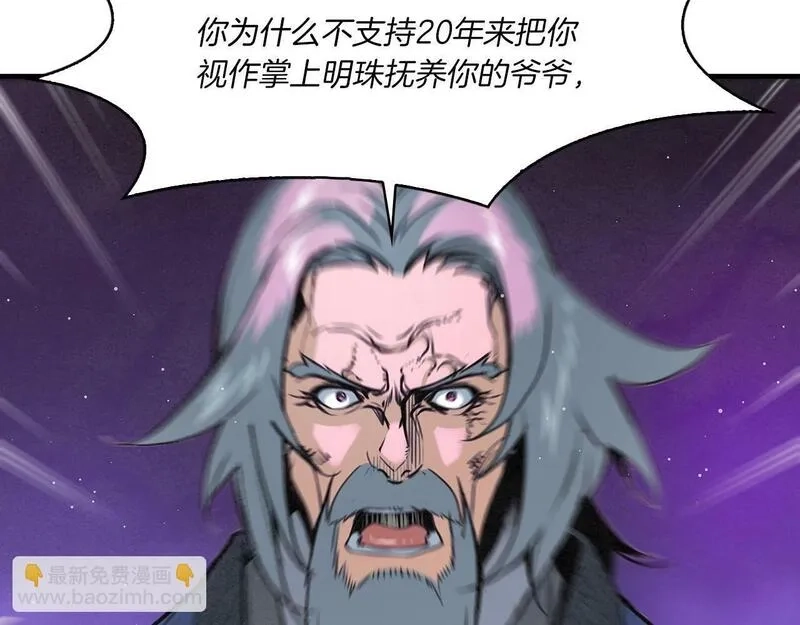 公子别秀,第48话 爷爷别这样,第37张