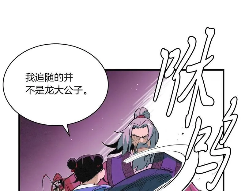 公子别秀,第48话 爷爷别这样,第40张