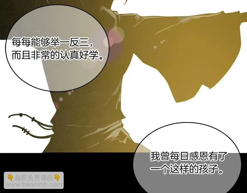 公子别秀,第48话 爷爷别这样,第63张