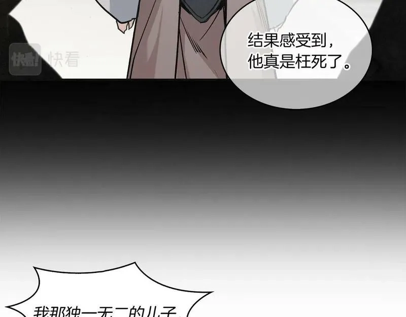 公子别秀,第48话 爷爷别这样,第71张