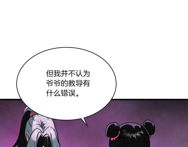 公子别秀,第48话 爷爷别这样,第80张