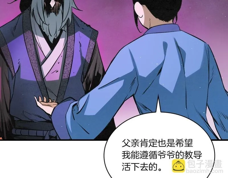 公子别秀,第48话 爷爷别这样,第81张