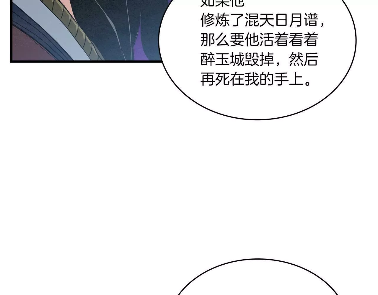 公子别秀,第22话 搬救兵了！,第113张