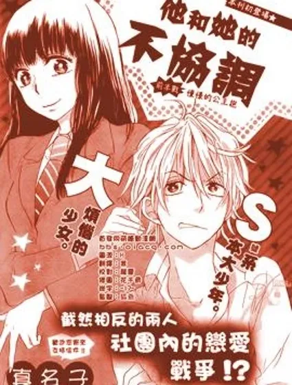 他和她的不協調