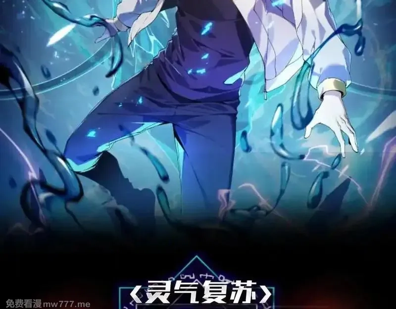 灵气复苏：从鲤鱼进化成神龙！,第 41话 你注定要死在我手里！,第151张