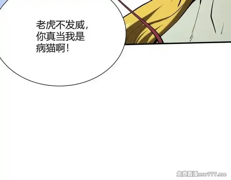 灵气复苏：从鲤鱼进化成神龙！,第 41话 你注定要死在我手里！,第88张