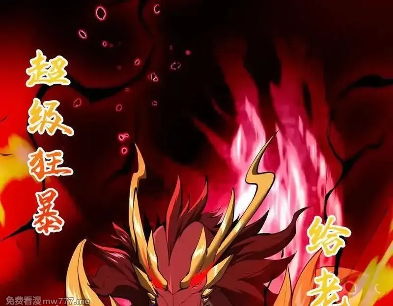 灵气复苏：从鲤鱼进化成神龙！,第 41话 你注定要死在我手里！,第90张