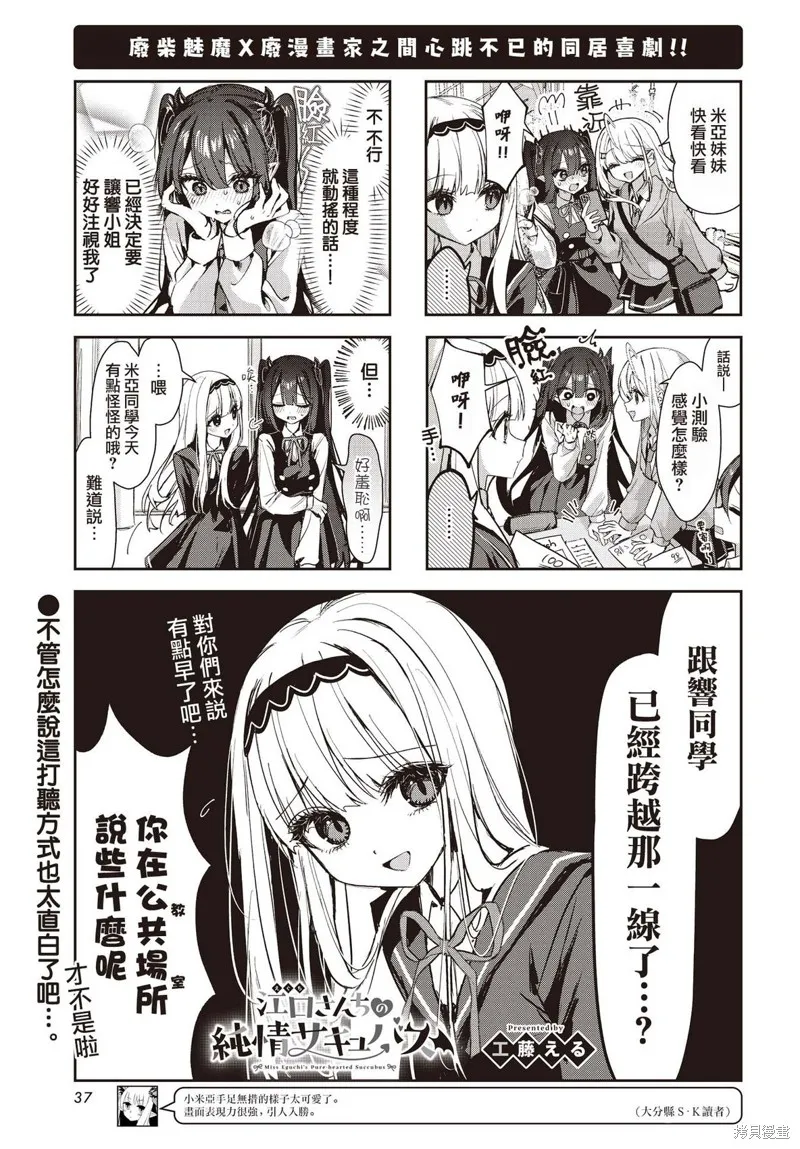 江口家的純情魅魔,第12話,第1张