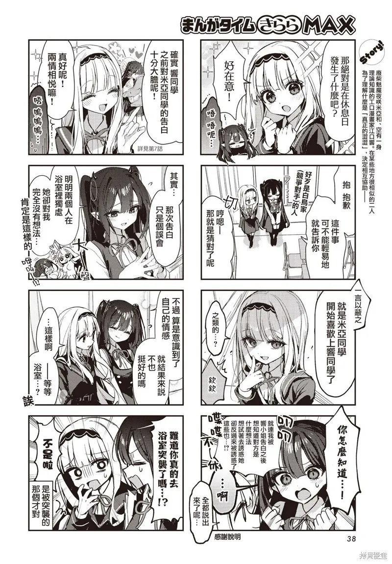 江口家的純情魅魔,第12話,第2张