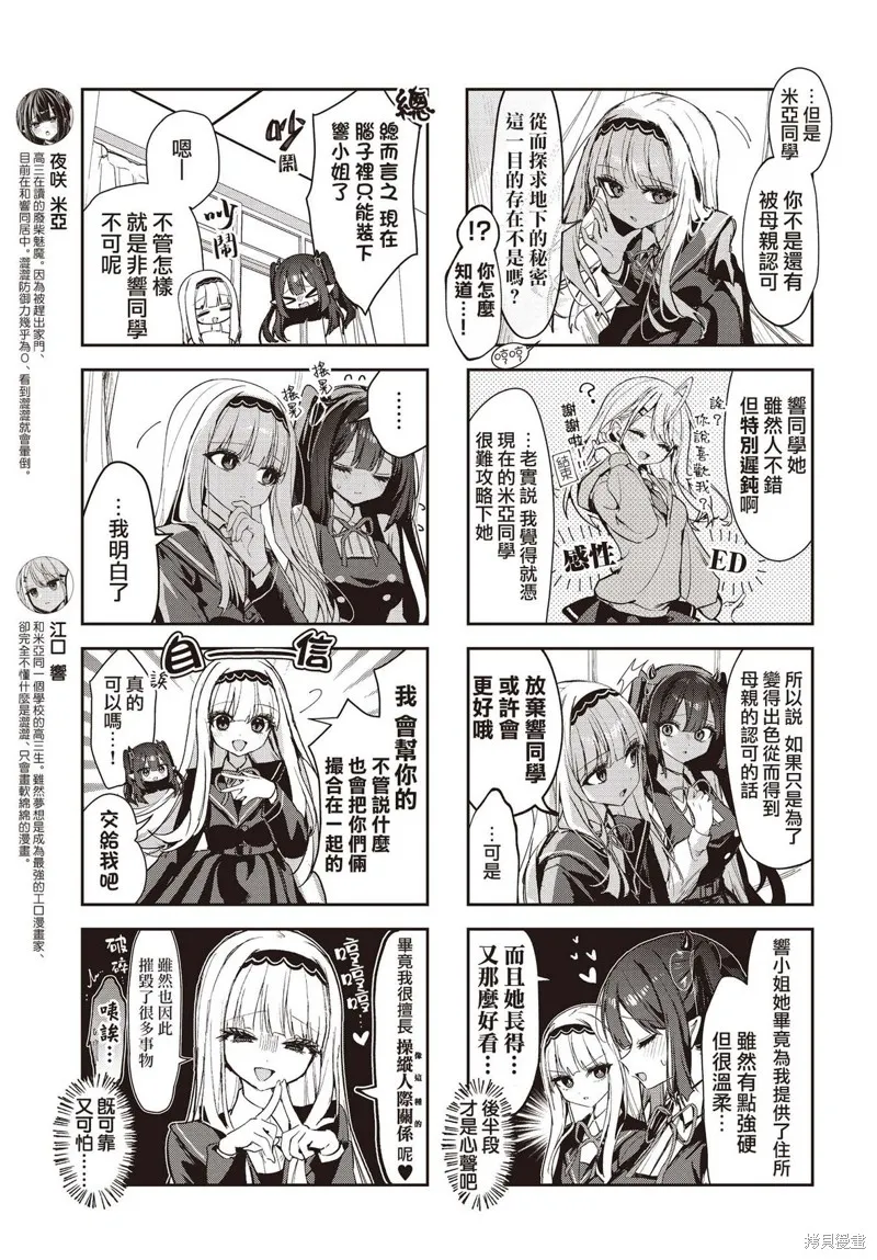 江口家的純情魅魔,第12話,第3张