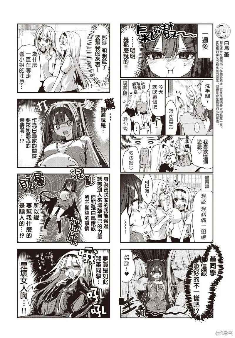 江口家的純情魅魔,第12話,第4张