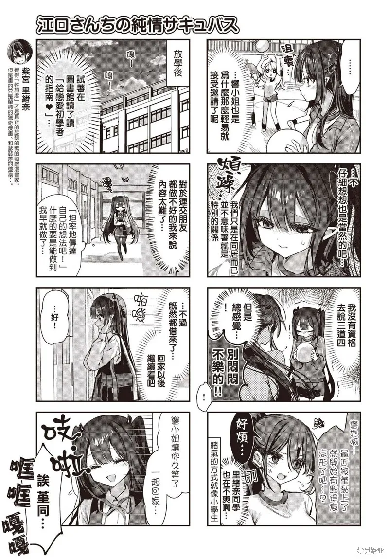 江口家的純情魅魔,第12話,第5张