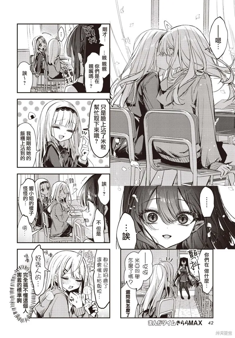 江口家的純情魅魔,第12話,第6张