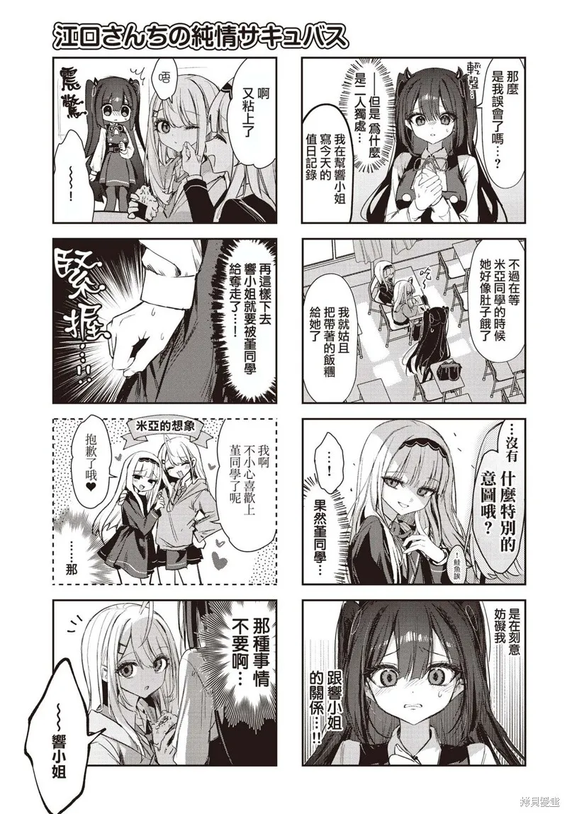 江口家的純情魅魔,第12話,第7张