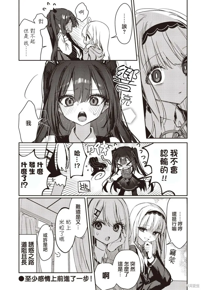 江口家的純情魅魔,第12話,第9张