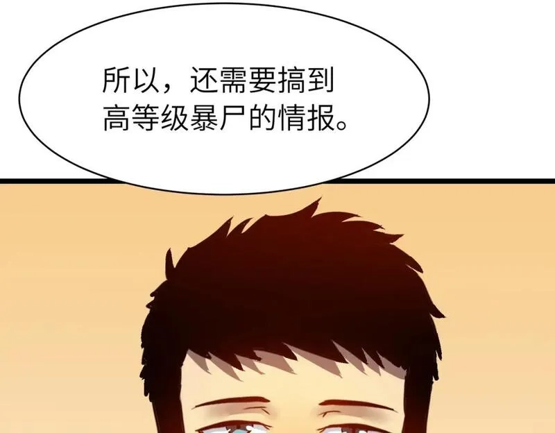 末世万物升级系统,第13话 过考、侦查,第102张