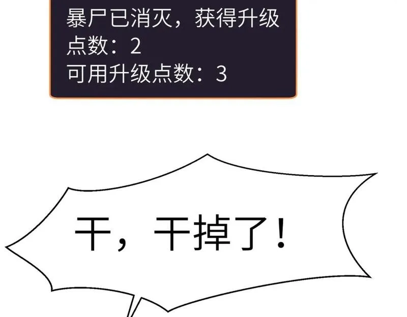 末世万物升级系统,第13话 过考、侦查,第42张