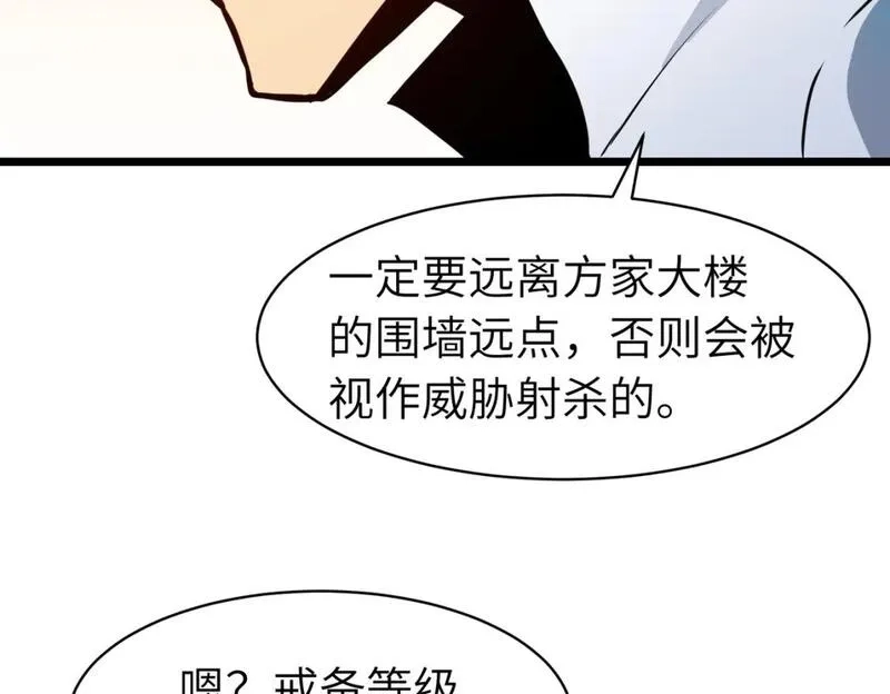 末世万物升级系统,第13话 过考、侦查,第87张