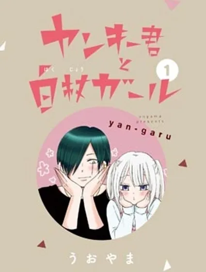 不良少年與拄導盲拐的少女