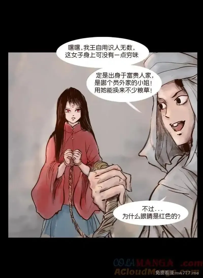 妖风,141 俘虏,第10张