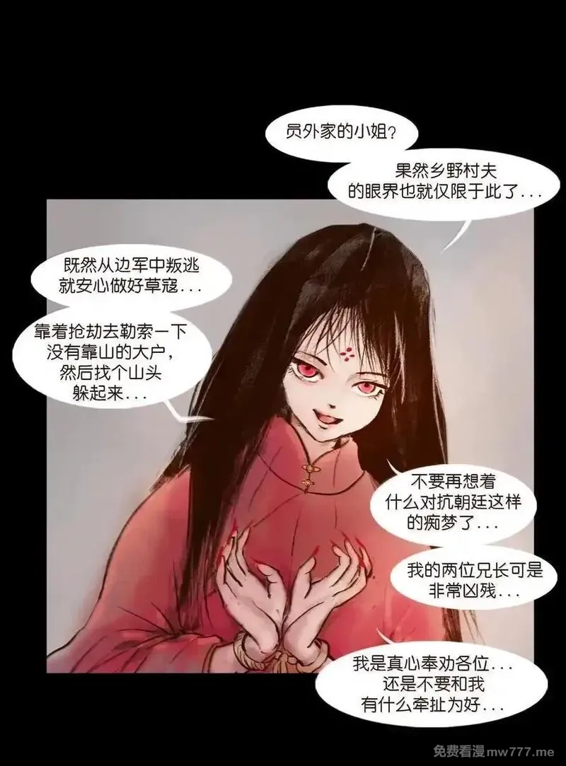 妖风,141 俘虏,第11张