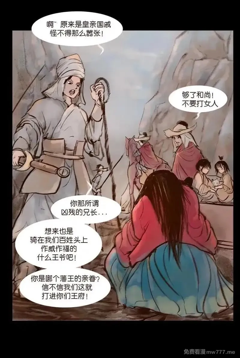 妖风,141 俘虏,第14张