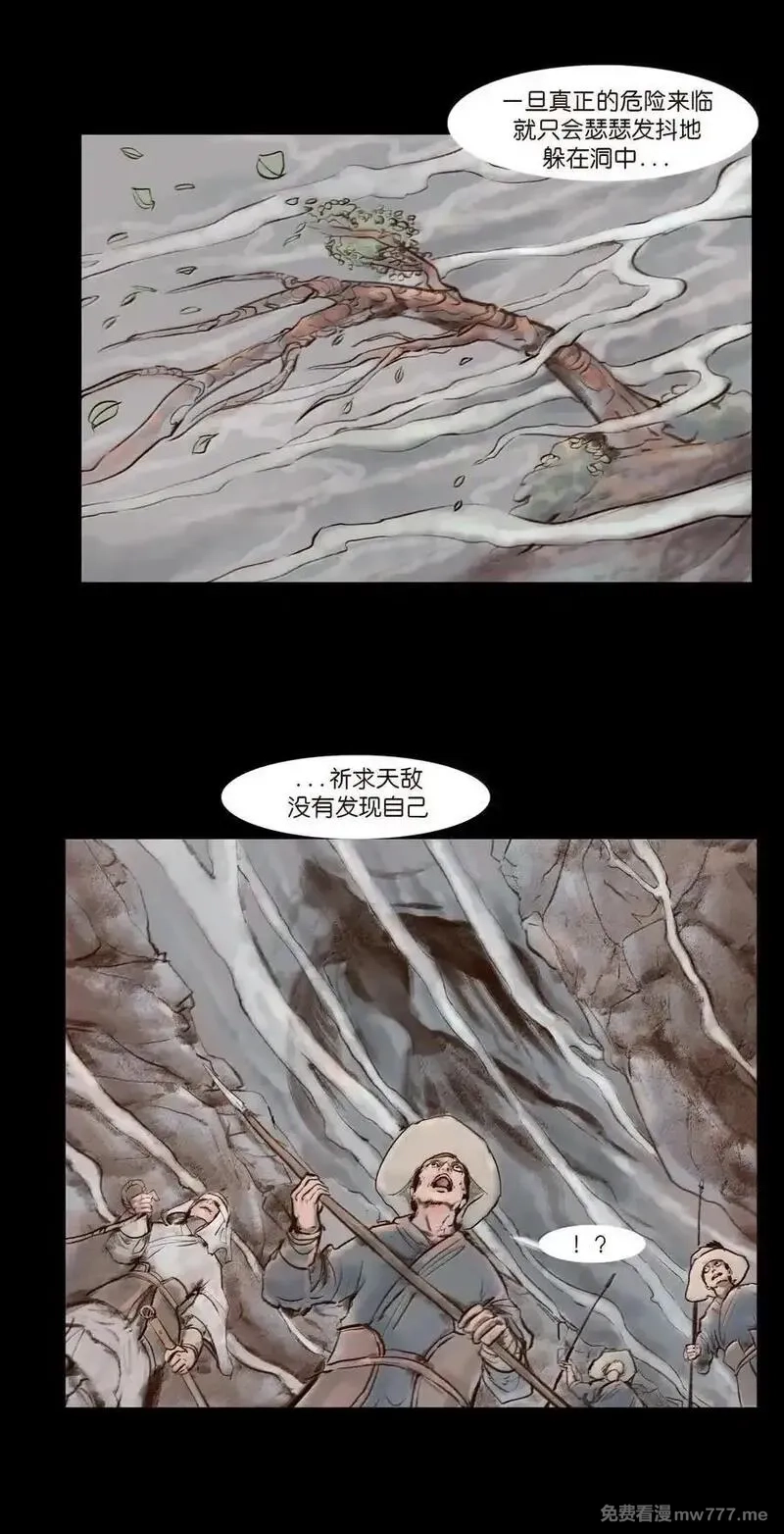 妖风,141 俘虏,第17张