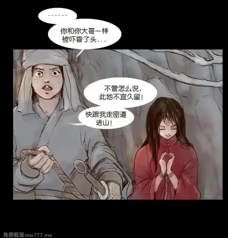 妖风,141 俘虏,第26张