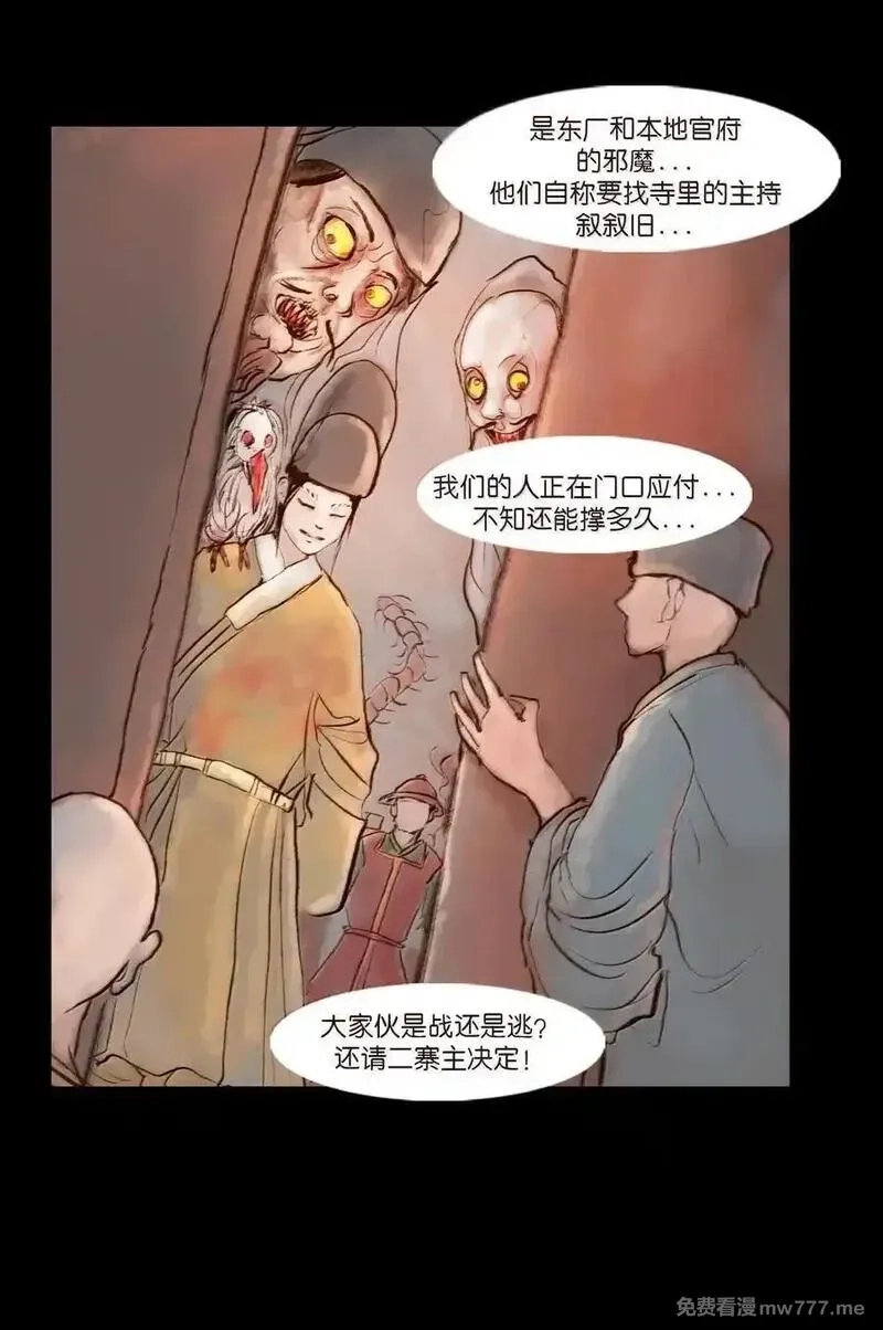 妖风,141 俘虏,第56张