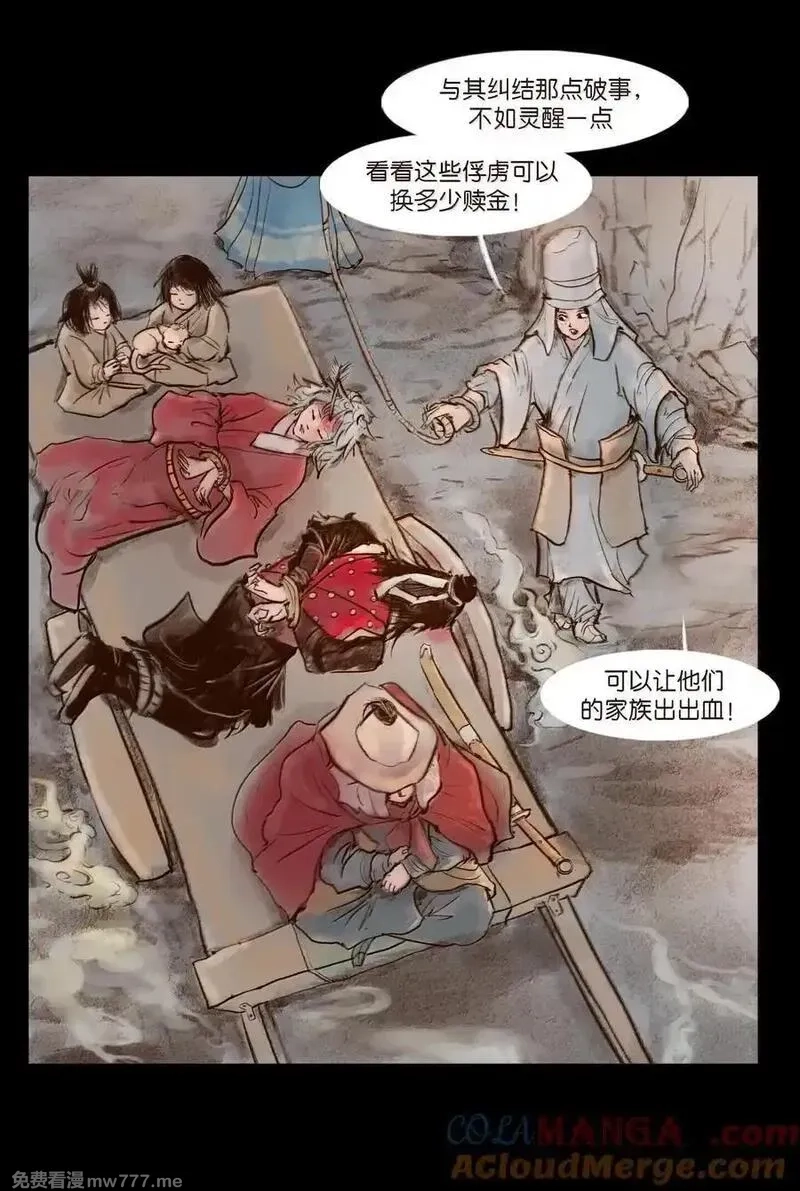 妖风,141 俘虏,第7张