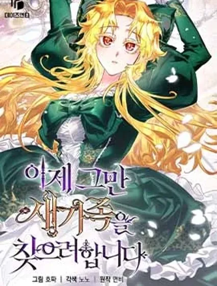 现在开始寻找新的家人