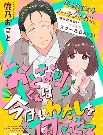 令人為難的同桌