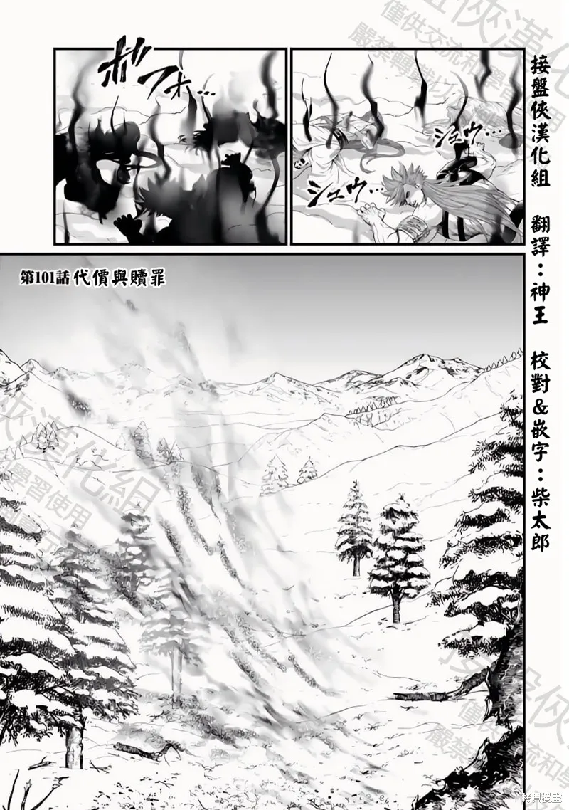 終末的女武神,第101話,第1张