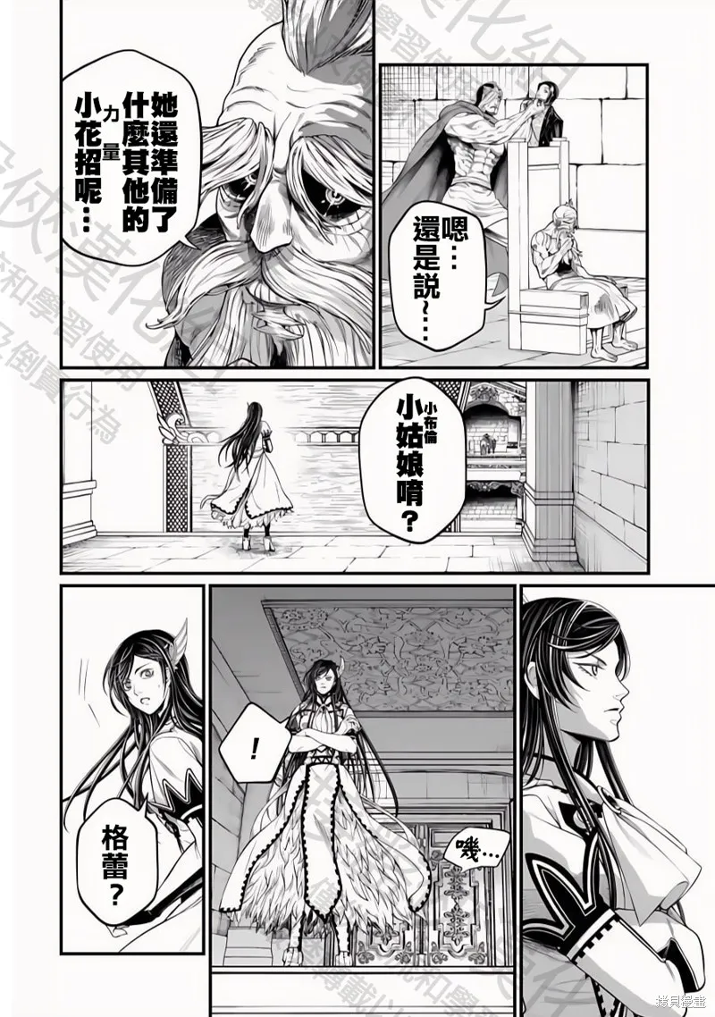 終末的女武神,第101話,第10张