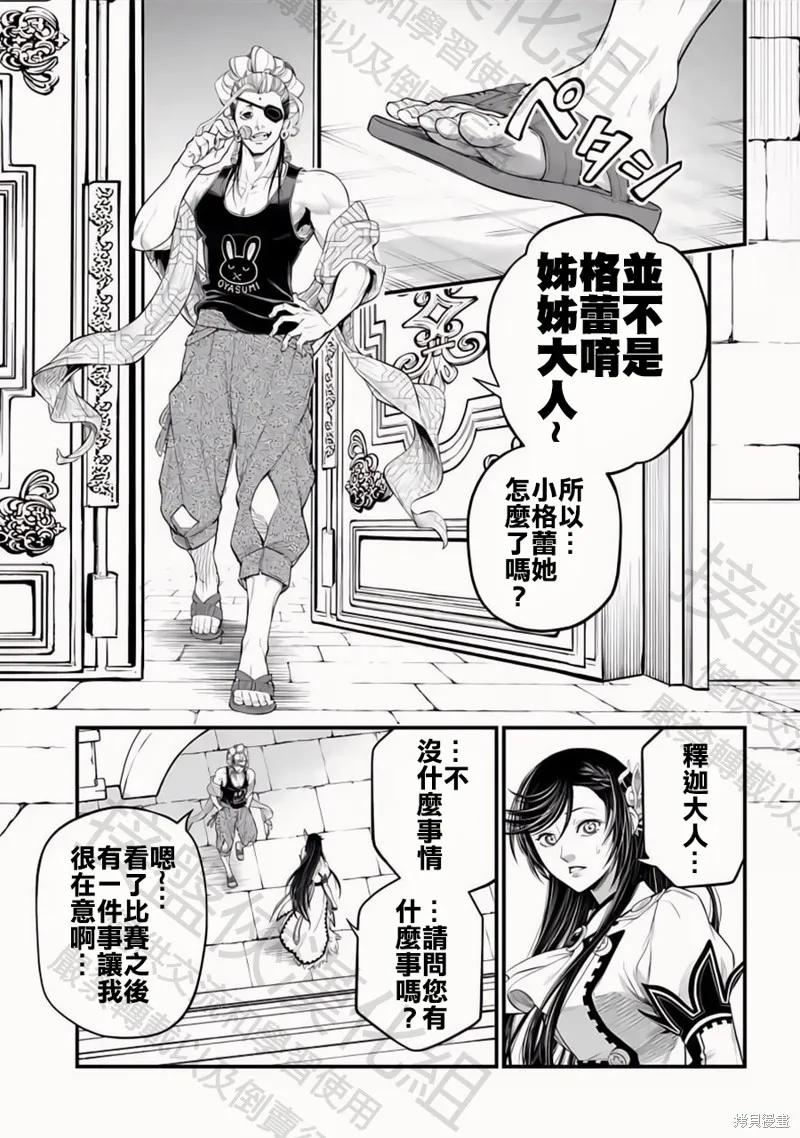 終末的女武神,第101話,第11张