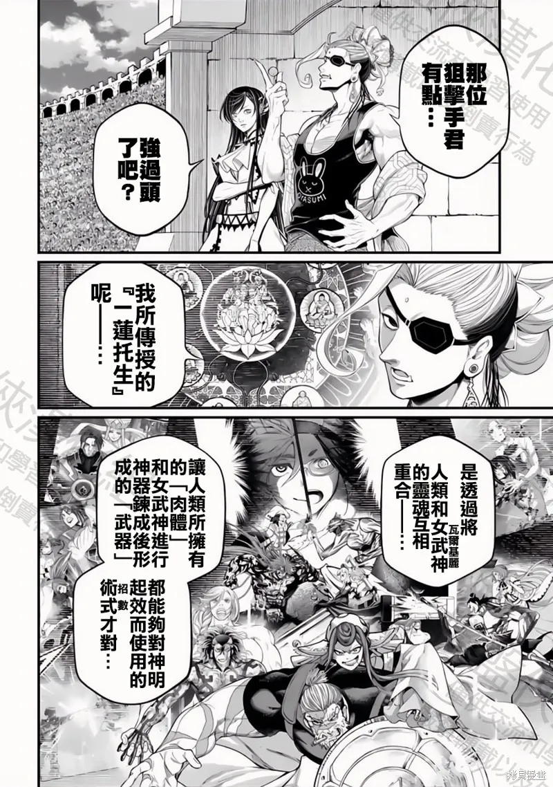 終末的女武神,第101話,第12张