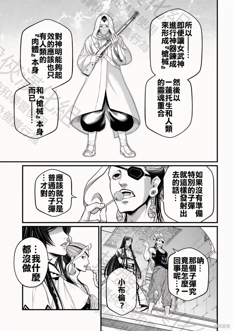 終末的女武神,第101話,第13张