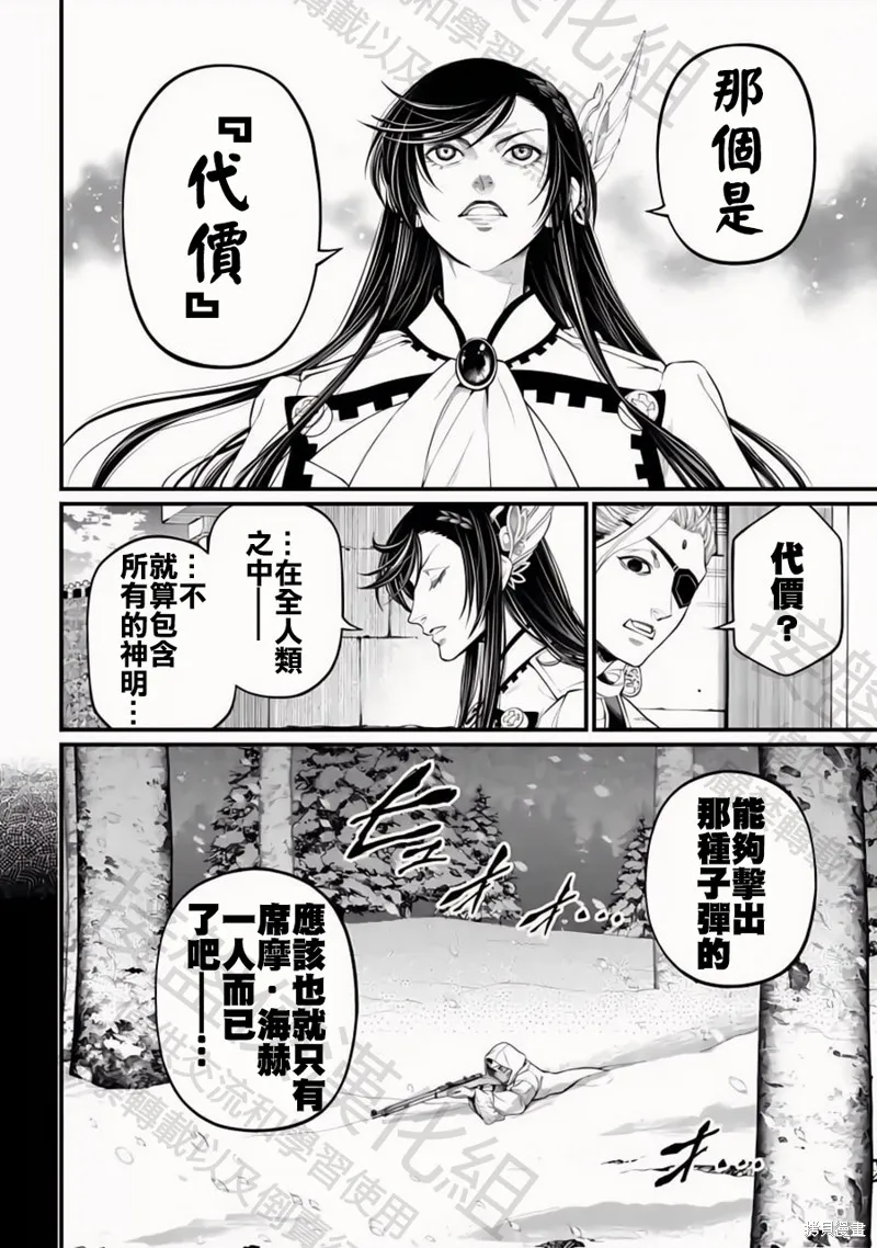 終末的女武神,第101話,第14张