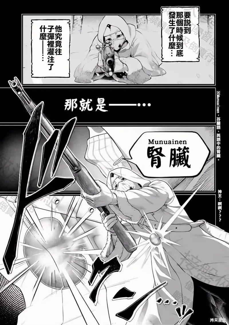 終末的女武神,第101話,第15张