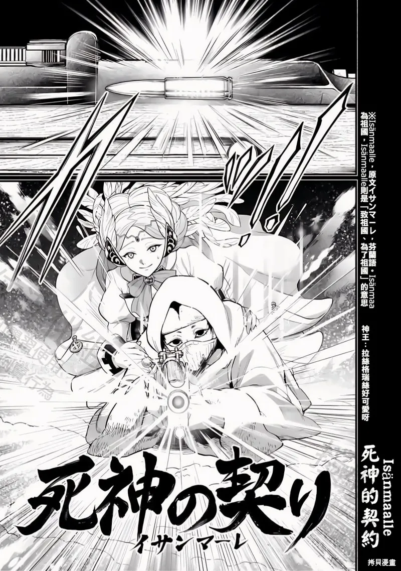 終末的女武神,第101話,第17张