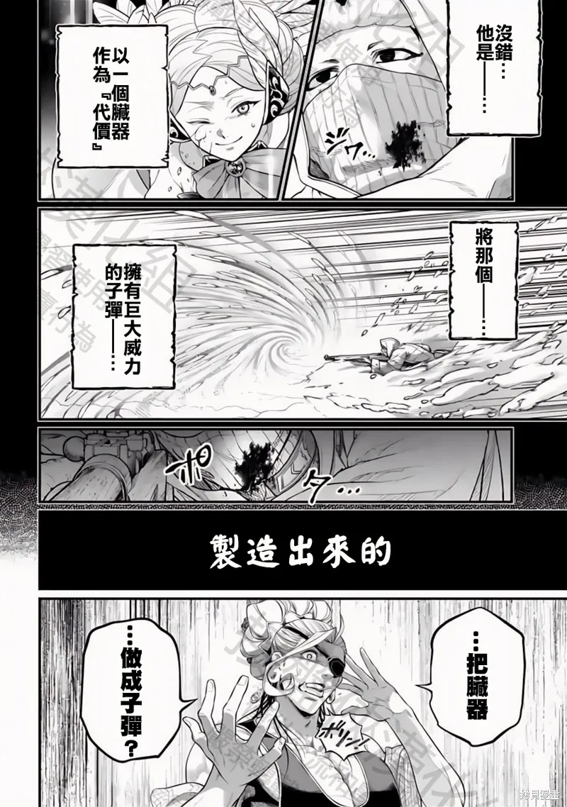 終末的女武神,第101話,第18张