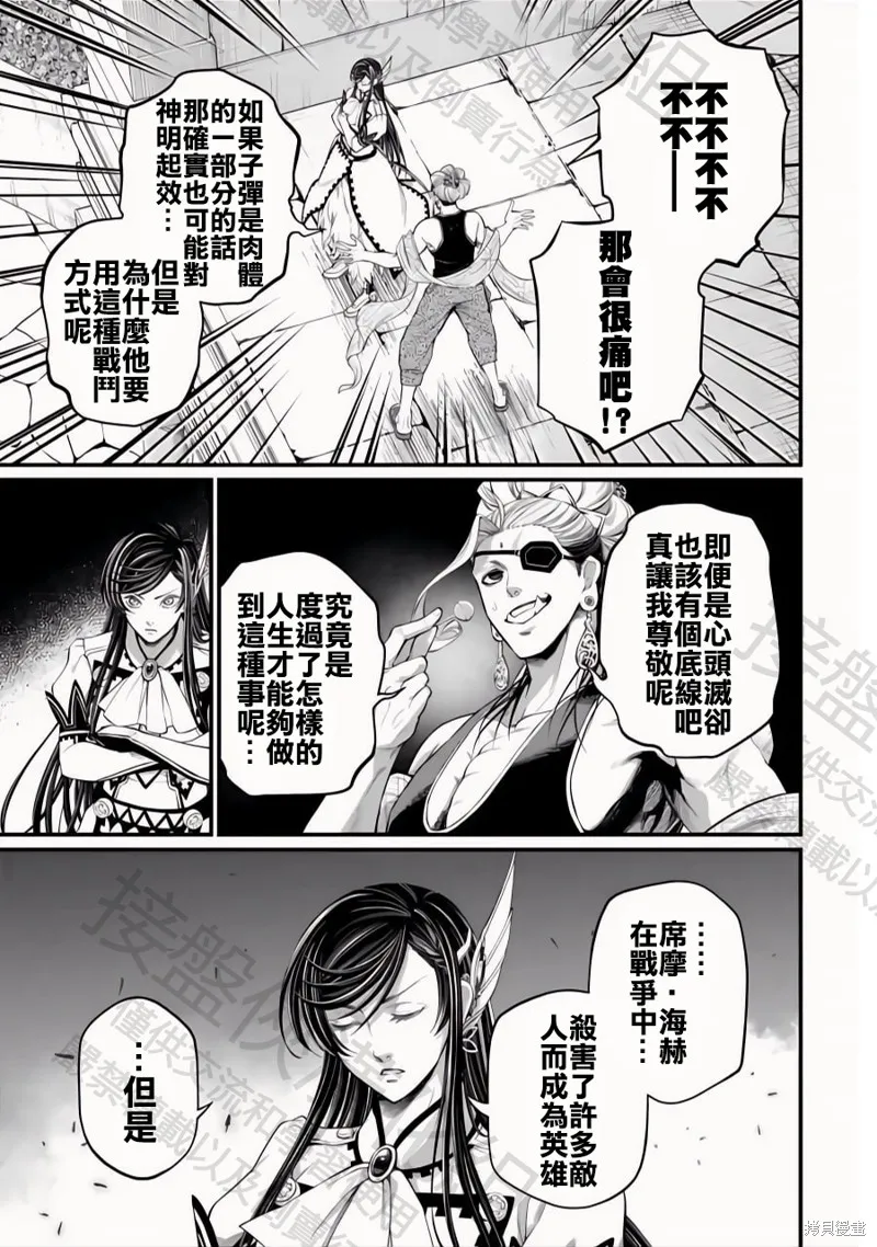 終末的女武神,第101話,第19张